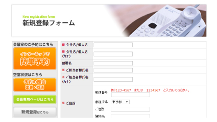 新規会員登録画面