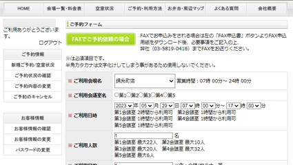 ご予約画面