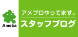 STAFF ブログ
